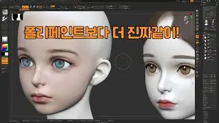 지브러쉬 작업물에 텍스쳐를 입혀보자! 텍스쳐 스팟라이트 기능. 빈티지 엔틱인형 만들기 과정2