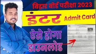 Bihar Board Inter Admit Card 2023 | Bseb Inter Admit Card Download 2023 |  Raj World