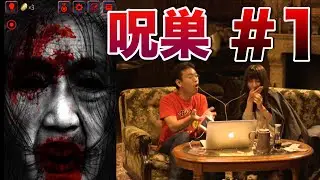 【ホラー】#1 クリアするまで「呪巣」をプレイ【Youtube Space】