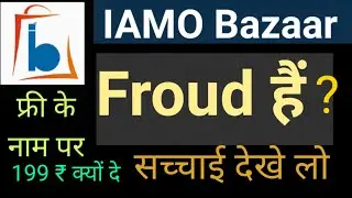 IAMO Bazaar क्या है | Iamo bazaar | IAMO Bazaar full Plan | Iamo bazaar new update | Iamo
