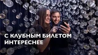 Клубный билет в музей Эрарта