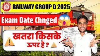 🚨 RRB Group D Exam Date Changed | Railway Group D Exam Big Update | Railway Group Revise Exam Date