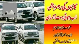 Online Vehicle Verification & Registration &ndash; Islamabad, Lahore & Karachi
