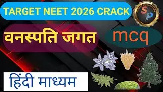 Plant kingdom NEET  PYQ | Most Important Questions plant kingdom -  NEET💉plant kingdom PYQ in Hindi