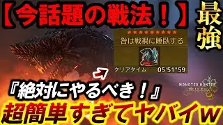 【これ知らないとヤバい❗️】”ゴグマ周回が楽すぎる”と話題の『属性変換』が簡単すぎるので装備＆立ち回りを解説。【モンハンワイルズ】