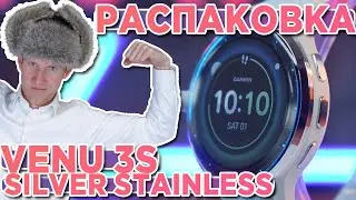 Распаковка часов Garmin Venu 3S | Silver Stainless Steel Bezel | Новинка магазина 2023