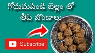 గొధుమపిండి  బెల్లం  తో  తీపి బొండాలు 