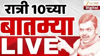 Headlines Marathi Today LIVE । 8:00 AM | 3 Feb | BMC Election | Maharashtra Politics | Marathi News