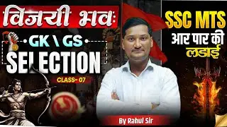 SSC MTS 2026 | 