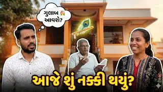 આજે શું નક્કી થયું? 🤔 | ગુલાબ આવશે કે ઠંડી વધશે? | Family Temple Vlog | Gujarati Family Vlog 