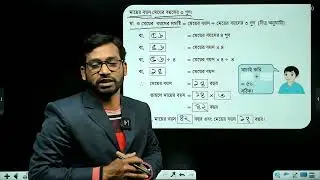 মা ও মেয়ের বয়স নির্ণয় । Class 5 Math Page 24 Solve 2026  | New Math Book 2026
