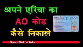 ao code for pan card | apne area ka ao code kaise nikale in hindi | ao code search for pan