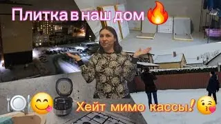 Vlog🇷🇺/Переезд из Германии в Россию/Обед😋/Хейт и Комментарий/Покупки к ремонту/ Плитка в наш Дом🔥