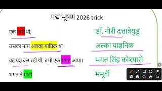 Padma award with trick 