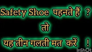 &ldquo;Safety Shoes में ये 3 गलती मत करें!&rdquo; | Tool box talk in Hindi #SafetyTips #WorkplaceSafety