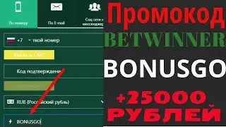 Бонус Betwinner на первый депозит