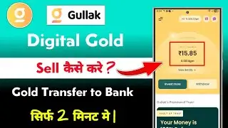 Gullak App se Gold Sell Kaise Kare | gullak gold se paise kaise nikale 2025