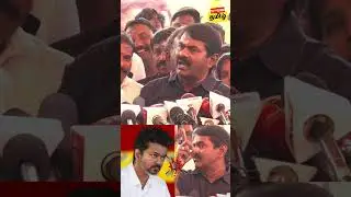 விஜய் Vs சீமான்; அரசியல் ஆட்டம் ஆரம்பம் 🔥#tvkvijay #tvk   #thalapathyvijay #seeman #ntk #thalapathy