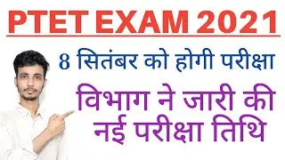 PTET New Exam Date 2021 / PTET Admit Card 2021