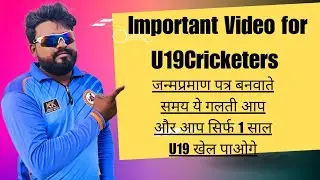 Correct method of submitting Birth certificate for U19 cricket Players