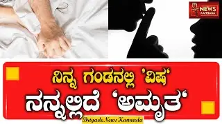 ನಿನ್ನ ಗಂಡನಲ್ಲಿ &rsquo; ವಿಷ &lsquo;.! | Church Pastor Sexual Assault |Kanyakumari Police|Brigade News Kannada |