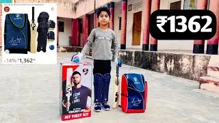 छोटे बच्चों के लिए क्रिकेट सेट।sg My First Cricket kit| sg cricket set | bat ball , cricket kit
