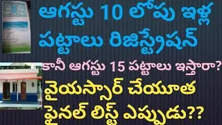 AP NEW HOUSE SCHEME 2020||AP FREE HOUSE SCHEME||AP ILLA PATTALU LATTEST||DERANULAMAHESH