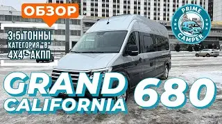 В продаже автодом 4x4 VW Grand California 680, АКПП, 3,5 т.
