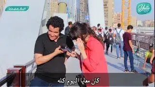 هتعمل ايه لو خطيبة صاحبك اتصلت بيك و سألتك هو خطيبى كان بايت فين امبارح ؟ ( شوفو الندالة)