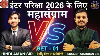 Practice Set -01 English  |For 12th Exams 2026|| Solutions|| With Explanation |BSEB