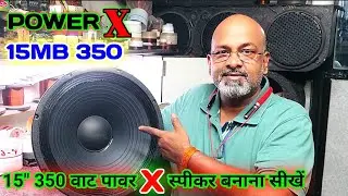 😳OMG स्पीकर बनाना इतना आसान😱 | 15MB 350 POWER X Speaker Reconing | स्पीकर बनाने का सबसे आसान तरीका