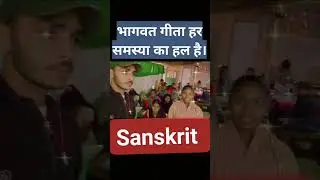 #sanskrit || bhagwat geeta || 10 students #vlogs