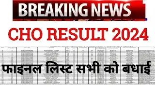 mp cho result 2024 | mp cho cch result 2024 | सभी को बधाई