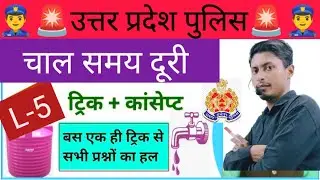 कार्य समय दूरी✍️ || Work and Time UPP || Railway|| SSC_GD #लेखपाल #ARMY ✍️ Lakshya Classes Lambhua