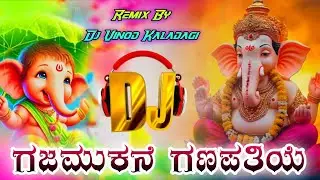 Gajamukane Ganapatjiyee..🙏❤️ Kannada Dj Song || Kannada Dj Remix Dolaki mix || Dj Vinod Kaladagi 