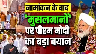 LIVE Varanasi Nomination के बाद 'मुसलमानों' पर पीएम मोदी का बड़ा बयान | CM Yogi Adityanath | UP News