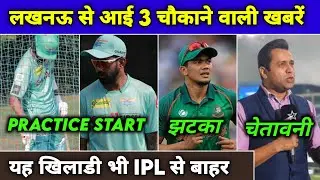 IPL 2022- Lucknow Super Giants News IPL 2022 | Taskin Ahmed LSG | KL Rahul Practice Lucknow