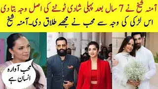 Aamina Sheikh Broke Silence About Divorce From Mohib Mirza - Case No 9 - AB king 