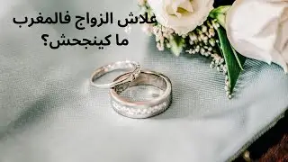 بودكاست | قبل ما تتزوج… خاصك تسمع هاد الحلقة🌿