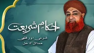 Ahkam e shariat 2026  | Mufti Muhammad Akmal Qadri | Solution of problems 