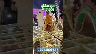 ₹ 17,999  मे दुल्हन एंट्री की बुकिंग शुरू #9918505856