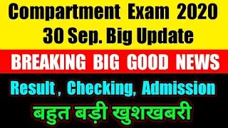 Compartment exam 2020 latest news | Compartment exam updates | Addmission date | Copychecking