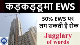 DDA EWS Flats Karkardooma🔥DDA Karkardooma TOD Project🔥50% stay on DDA EWS flats🔥EWS Flat Karkardooma