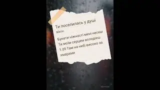 Демо караоке Ти посилилась у душі #music #любимпеть #love #музыка