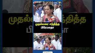 முதல்வரை சந்தித்த பிரேமலதா | Premalatha Vijayakanth | DMDK | CM Stalin | Gem TV