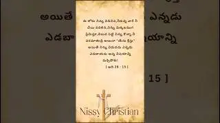 దేవుడు విడిచిపెట్టడు | Daily Christian Quote | #jesus #dailyquotes #quotes #shorts #trending #bible