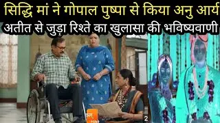 Tum Se Tum Tak: सिद्धि मां ने गोपाल पुष्पा से किया अनु आर्य के अतीत से जुड़े रिश्ते का खुलासा।।