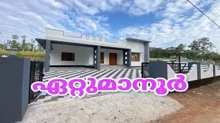 കോട്ടയം ഏറ്റുമാനൂർ അടുത്തായിട്ട് 3 ബെഡ്‌റൂം വീട്. #home.