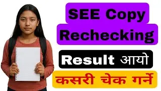 SEE Copy Re-Checking Result आयो  || Copy Rechecking Result कसरी चेक गर्ने || How Check Result
