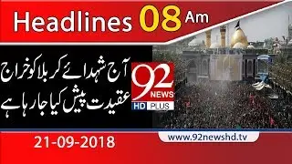 News Headlines | 8:00 AM | 21 Sep 2018 | 92NewsHD